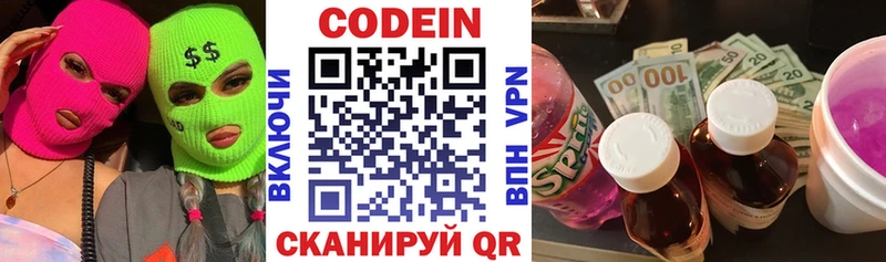 Кодеин Purple Drank  Беслан 